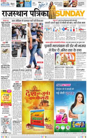 Dholpur Rajasthan Patrika