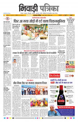 Bhiwadi Rajasthan Patrika