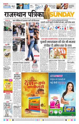Alwar Dak Rajasthan Patrika