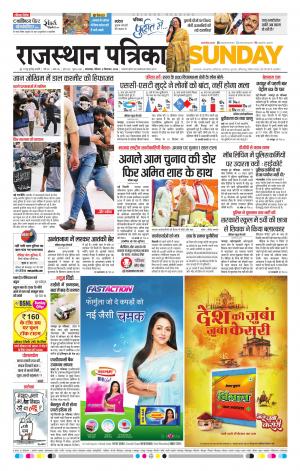 rajasthan patrika banswara