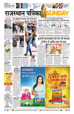 Rajsamand Edition