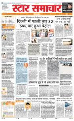 Star Samachar Sidhi