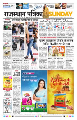 Rajasthan Patrika Jalore