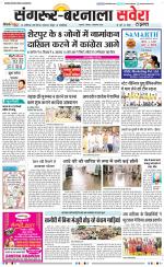 Sangrur / Barnala Savera