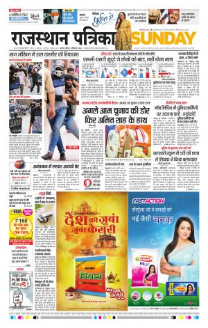 Alwar City Rajasthan Patrika
