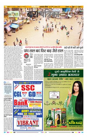 Baran Patrika Epaper