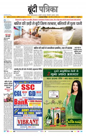Bundi Patrika Epaper