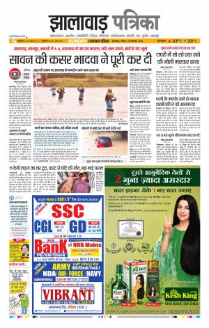 Jhalawar Patrika Epaper
