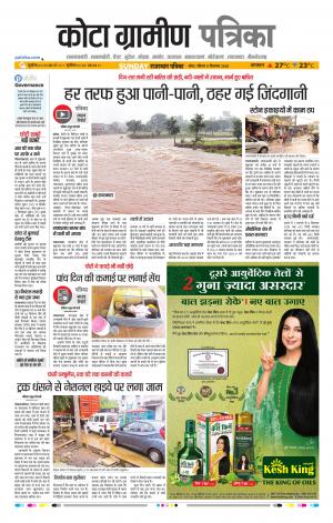 Kota Gramin Patrika Epaper