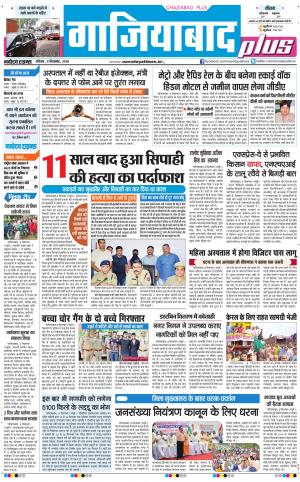 The Navodaya Times Ghaziabad