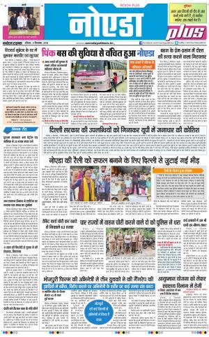 The Navodaya Times Noida