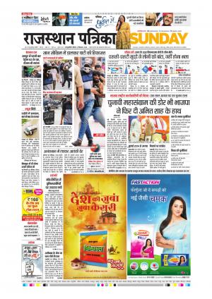  Rajasthan Patrika Sawaimadhopur
