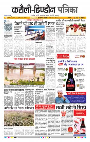 Rajasthan Patrika Karoli