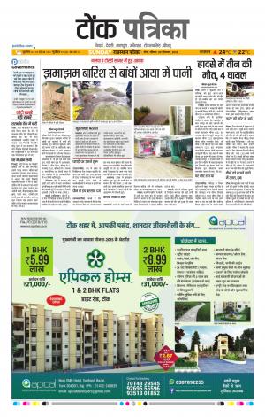 Rajasthan Patrika Tonk