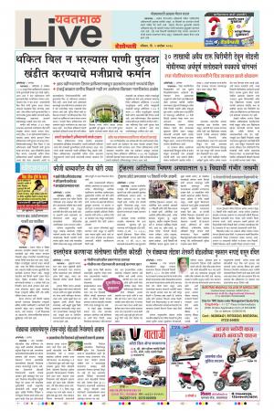 09 Sep Yavatamal Live