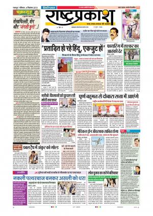 09 Sep Rashtraprakash