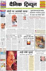 Dainik Tribune (Chandigarh)