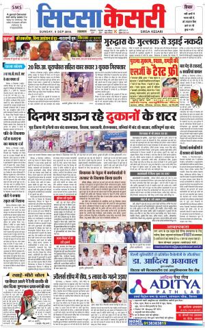 Haryana Sirsa kesari