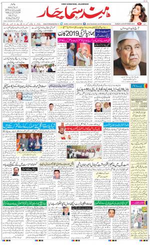  The Daily Hindsamachar Jalandhar