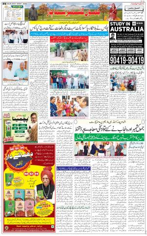The Daily Hindsamachar Jammu