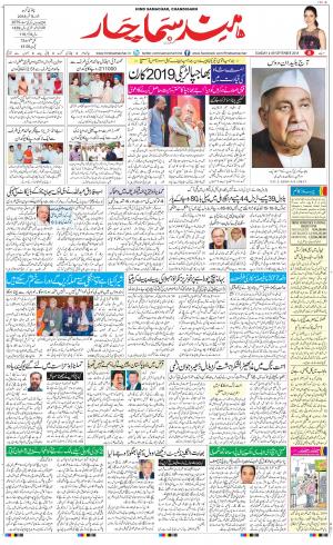 The Daily Hindsamachar Chandigarh