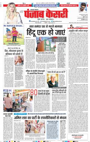 09-09-2018 | Punjab Kesari Uttrakhand Main