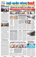Rewari - Punjab Kesari