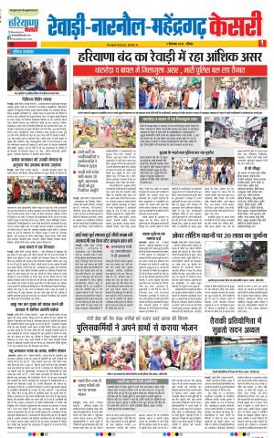 09-09-2018 | Punjab Kesari Rewari