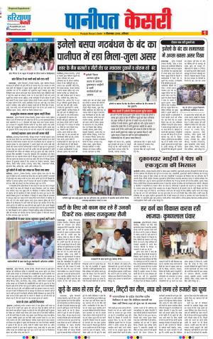 09-09-2018 | Punjab Kesari Panipat