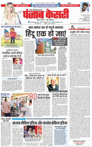 09-09-2018 | Punjab Kesari Noida