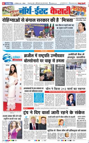 09-09-2018 | Punjab Kesari North East Main