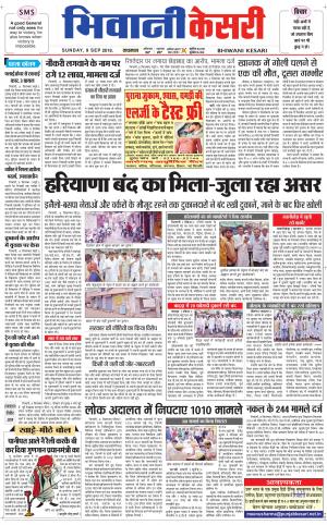 Punjab kesari / Haryana Bhiwani kesari