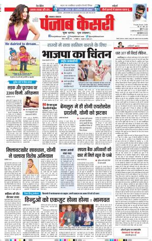 09-09-2018 | Punjab Kesari Lucknow