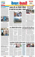 Kaithal - Punjab Kesari