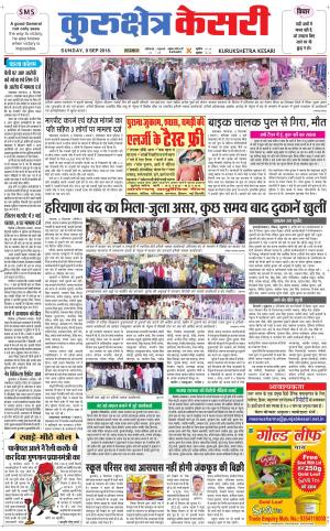 Punjab kesari / Haryana kurukshetra kesari