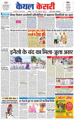 Punjab kesari / Haryana kaithal kesari