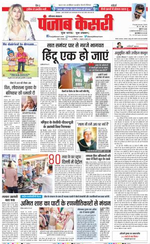09-09-2018 | Punjab Kesari Karnal