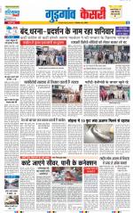Gurugram - Punjab Kesari