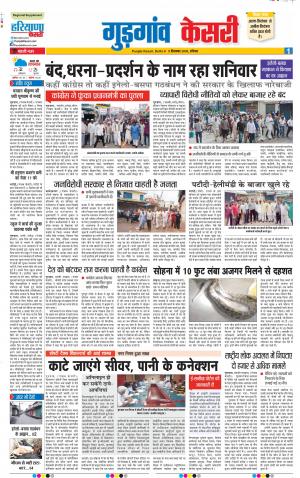 09-09-2018 | Punjab Kesari Gurugram