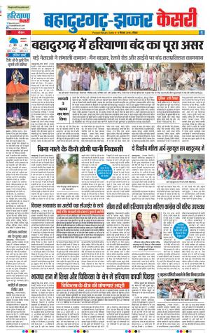 09-09-2018 | Punjab Kesari Bahadurgarh