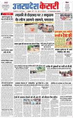 Uttar Pradesh kesari