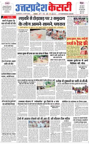  Uttar Pradesh kesari