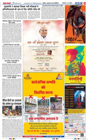 Agra - Punjab Kesari