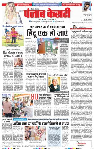 09-09-2018 | Punjab Kesari Haryana Main
