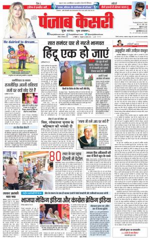 09-09-2018 | Punjab Kesari Delhi Main