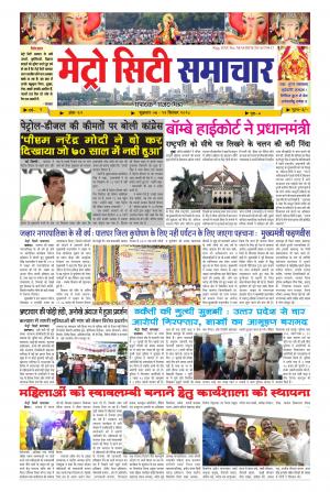 Metro City Samachar