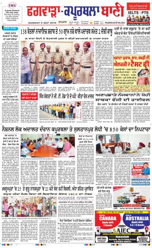  Kapurthala- Phagwara Bani