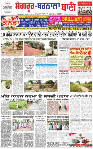  Sangrur - Barnala Bani