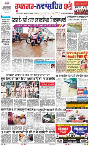  Roopnagar- Shaheed Bhagat Singh Nagar Bani