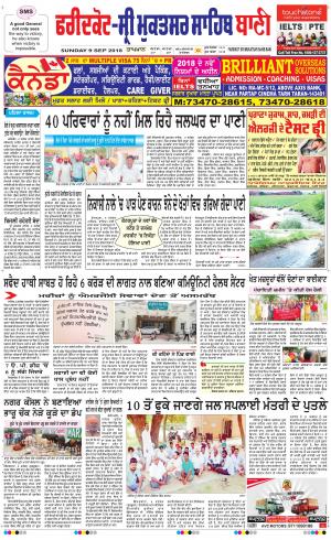  Faridkot - Sri Muktsar Sahib Bani